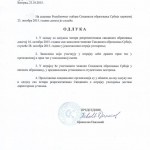 одлука синдиката образовања